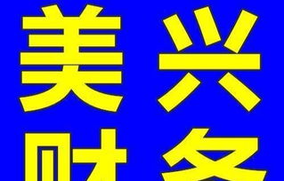 郑州美兴财务咨询 一站式企业服务解决方案专家